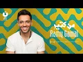 Ramy Gamal   Min Kiteer   رامي جمال   من كتير