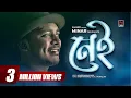 MINAR - NEI (নেই) | Nazir Mahamud | Mehedi Hasan Limon | With Lyrics | Minar Song 2018