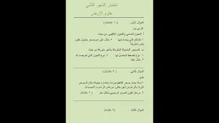 امتحان الشهر الثاني علوم الأرض للصف الأول الثانوي العلمي ننتظر اجاباتكم في التعليق 