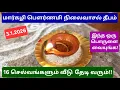 Lagu 3.1.2025:மார்கழி திருவாதிரை:தாலிச்சரடு மாற்ற வேண்டிய 2 முக்கிய நேரம்,இந்த ஒரு தீபம் ஏற்றுங்க!