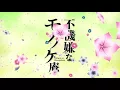 Download Lagu Fukigen na  mononokean op 720p