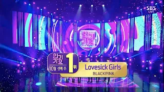 Download BLACKPINK - ‘Lovesick Girls’ 1018 SBS Inkigayo : NO.1 OF THE WEEK MP3