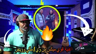 Ahmed Mekky Wegz اغنية اقوي ميكس من وي مكي وويجز Producer Reaction 