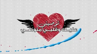 توصيني عليك وقلبي متوصي حسين الجسمي مهم جدا دندنها