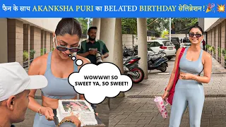 Gym के बाद Akanksha Puri का ग्लैमरस अंदाज! फैन संग मनाया अपना Belated Birthday! | Spotted In Andheri