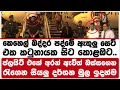 Download Lagu කෙහෙල් බද්දර පද්මේ ඇතුලු සෙට් එක ප්ලේන් එකේ අරන් ඇවිත් බස්සගෙන කුදලන් එන සියලු දර්ශන මුල ඉදන්ම...