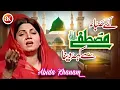 Abeda Khanam || Ay Saba Mustafa Se Keh Dena || Official Video