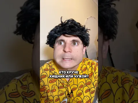 Кто круче хищник или чужой?