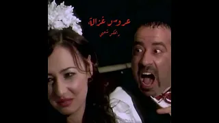 عروس غزالة   من فوق رمش العين الغرة ميالة   ريمكس شعبي دندنها