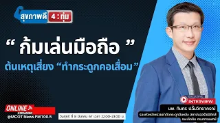 อาการแรกที่บ่งบอกว่าอาจมีภาวะกระดูกคอเสื่อมคืออะไร