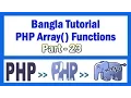 PHP Array Functions Bangla Tutorial Part-23 array - shift