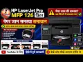 Hp laserjet pro MFP 126 printer pepar jam problem solution