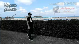 هتندم عليا   علاء سلام دندنها