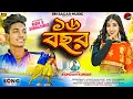 Lagu 16 Bochor || ১৬ বছর || New Purulia Song 2025 || Singer Kundan Kumar ||  Rishi \u0026 subhashree ll Sm