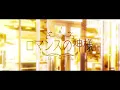 ロマンスの神様 （Romance no Kamisama） - 広瀬香美 // covered by 皇 美緒奈