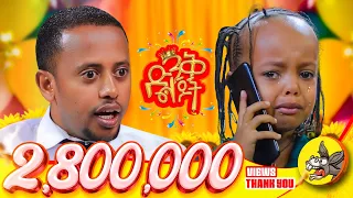 አንባዋን አንዴት ላስቁመው ድንቅ ልጆች 89 Comedianeshetu ComedianEshetuOFFICIAL 2022 Dinqlejoch 