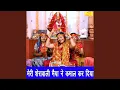 Download Lagu Meri Sherawali Maiya Ne Kamal Kar Diya