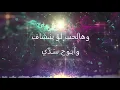 Rashed Al Majed ... Hask Wejudi - 2021 | راشد الماجد ... حسك وجودي Arabic lyrics كلمات بالعربي