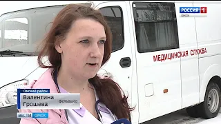 В Омской области появятся 16 передвижных фельдшерско-акушерских пунктов
