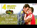 Download Lagu नेहिया जबसे सजना तोहसे लागल - मेहंदी  लगाके  रखना 2 - सुपरहिट भोजपुरी गाना