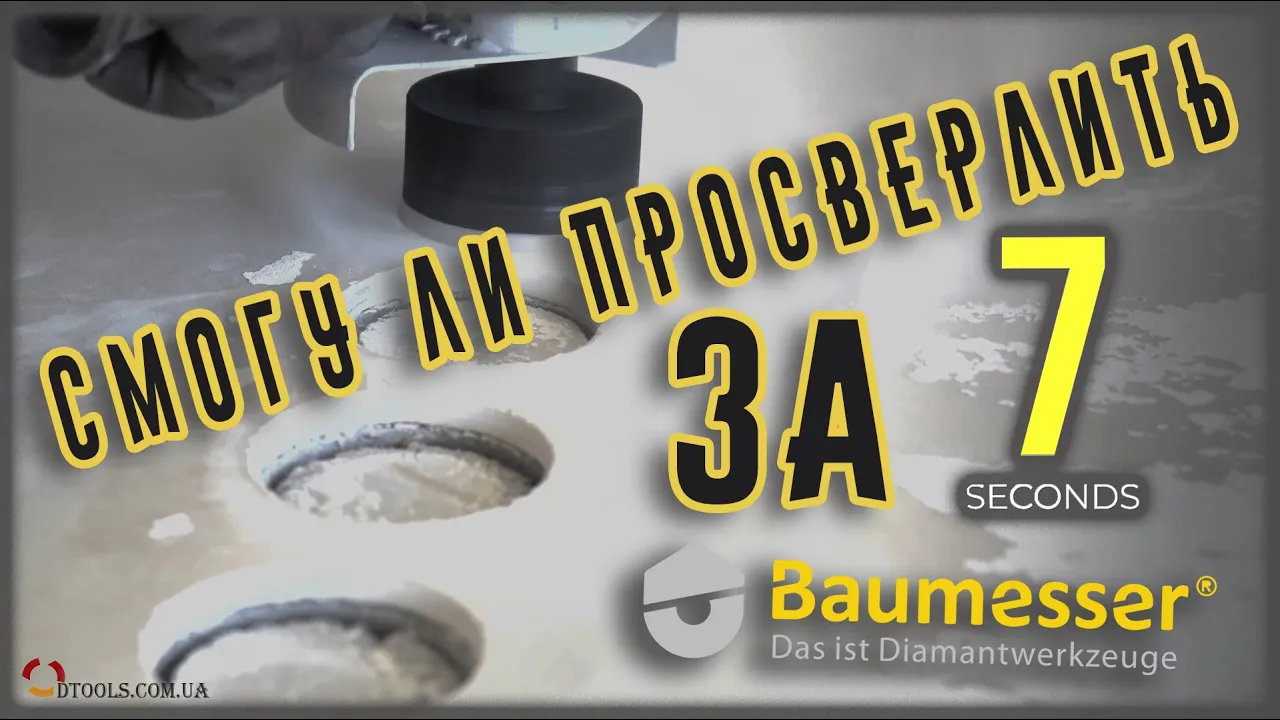 Видео: сверла по плитке Baumesser Keramik PRO для УШМ