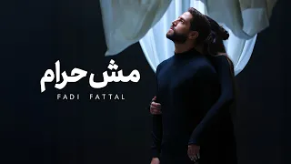                                                   فادي فت ال   مش حرام دندنها