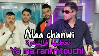 Cheb Alaa Chanwi Feat Hamouda Maradon Ya Ma Rani Mtouchi نعطيها فالسترة Clip Officiel 