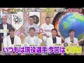 Download Lagu 8月30日 ジャンクSPORTS 【プロ野球トーク日本シリーズOB戦今ならアウトな昔の常識SP!】