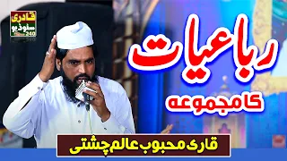 qari mehboob alam chishti new punjabi rubaiyaat qadri sound and movies