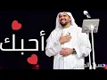 Download Lagu LAGU ARAB VIRAL | HUSSAIN AL JASSMI - أحبك (LIRIK DAN TERJEMAH)