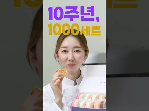 🎉감사합니다 10주년!  #아리키친