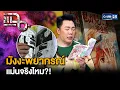 Download Lagu คำทำนายจาก นอสตราดามุสญี่ปุ่น ภัยพิบัติครั้งใหญ่จากรอยแยกใต้ทะเล | แฉ 4 ก.ค. 68 [1/3]