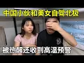 Download Lagu 中国小伙和美女自驾北极，睡车里被热醒收到高温预警，这也太离谱了！【旅行者小多】