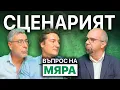 Download Lagu Сценарият