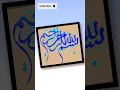 Download Lagu Bismillah in Arabic calligraphy #arabiccalligraphy