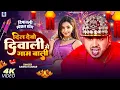Download Lagu Happy Diwali | दीपावली 2025 Video | Sannu Kumar | Diwali Song | Dipawali Ke Gana | Dipawali Ka Gana
