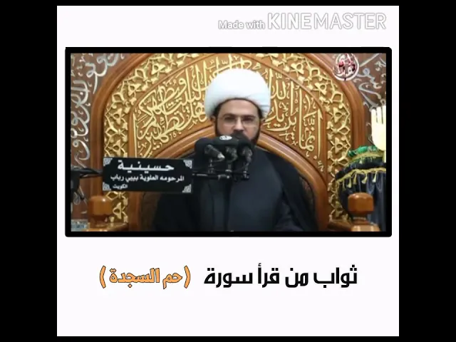 ⁣ثواب من قرأ سورة (حم السجدة ) - سماحة الشيخ مهدي الطرفي