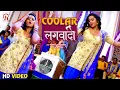 Download Lagu Video - Coolar लगवादी | #Kheari Lal Yadav, #Kajal Raghwani | Coolar Lagwadi | Bhojpuri Gana