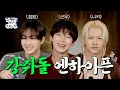 Lagu 오늘부로 엔하이픈이 노잼이라고 공격하는 것은 나에 대한 공격으로 간주한다😎 l EP.40 l 엔하이픈 정원 선우 니키 l 조현아의 평범한 목요일 밤