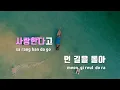 [TJ노래방] 너를만나러간다(The day we meet again) - 규현(KYUHYUN) / TJ Karaoke