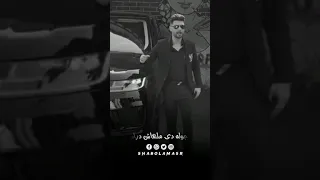 الرجوله دي ملهاش دراسه احنا الهيبه وخدنها وراسه أحمد عامر 2024 اشترك الان اكسبلور حالات واتس 