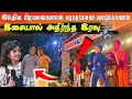 Download Lagu 🎶யாழில் பரபரப்பை ஏற்படுத்திய இந்திய பிரபலங்கள் !பாடலால் கண்கலங்க வைத்த  மூக்குத்தி முருகன் 