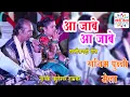 Lagu Aa Jabe Aa Jabe - आ जाबे आ जाबे | Kuleshwar Tamrakar | Cg song | Chhatttisgarhi Geet | #cgsong