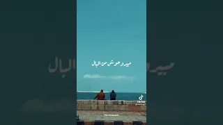 ديما جونا كلام قصص محتاجه تتقال وناس غالين علينا مبيرحوش من البال حسين الجسمي حالات واتس 