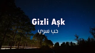 عشق سري               ترجمة عربية دندنها