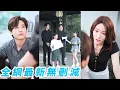 Download Lagu 混世魔王總裁99個老師治不住，卻被保姆的女兒一招馴服的服服帖帖，18年後功成名就兩人重逢，她成為自己下屬卻失憶忘記和他的一切，他溫柔霸道重新把她追回來寵上天！#甜宠