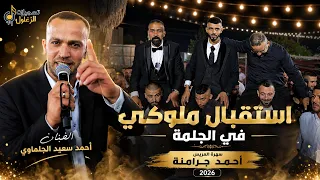استقبال ملوكي في الجلمة   الفنان احمد سعيد الجلماوي  سهرة العريس احمد جرامنة      دندنها