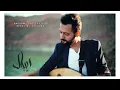 ما بتعلمش - أنغام Ma batalemsh Angham [Cover] [Rebal Al Khoudari] (ريبال الخضري)
