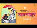 Download Lagu Hasir Golpo I Anandibai I Parashuram (Rajshekhar Basu) I 9Tar Golpo