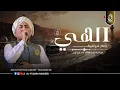 Download Lagu 🔴 ILAHI LA TAKIL || AL- FUQARA NASHEED